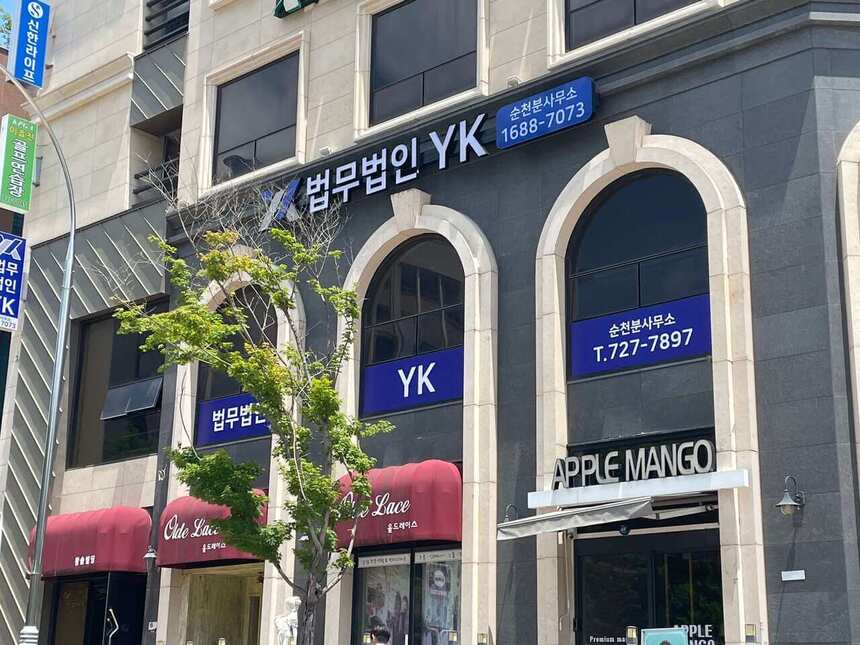 순천 분사무소 사무실 사진 1